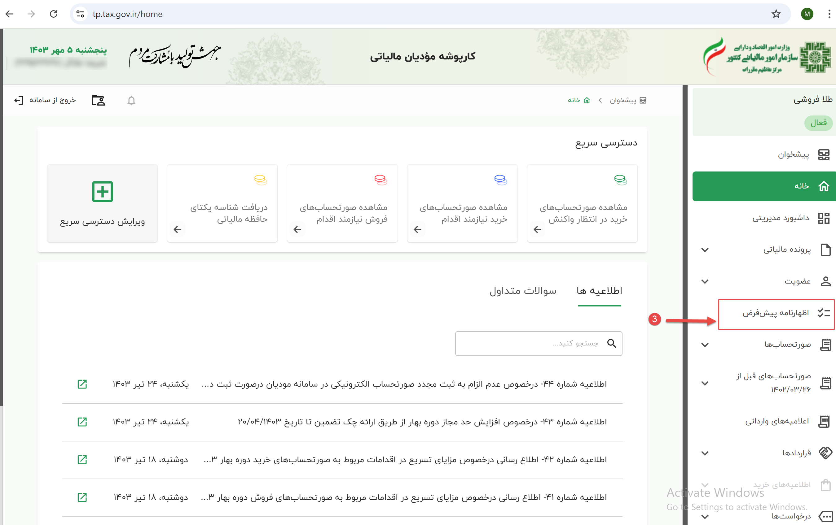 اظهارنامه پیش فرض ارزش افزوده فصل تابستان