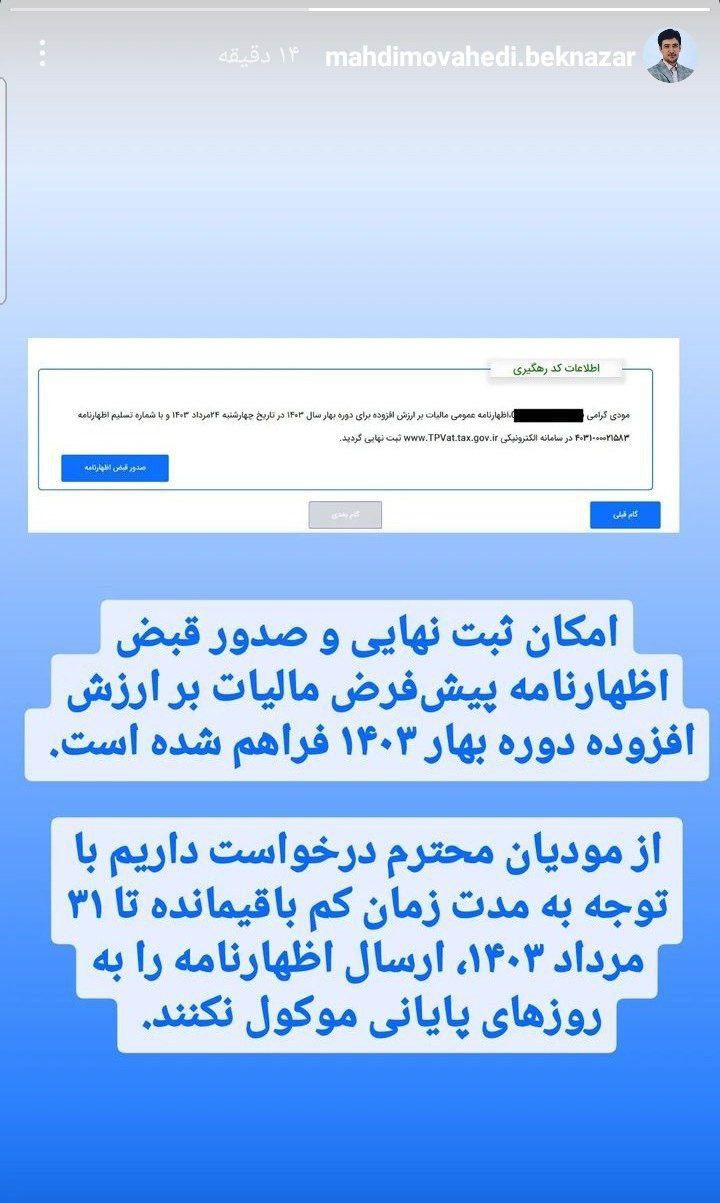 امکان تایید نهایی ارزش افزوده بهار 1403