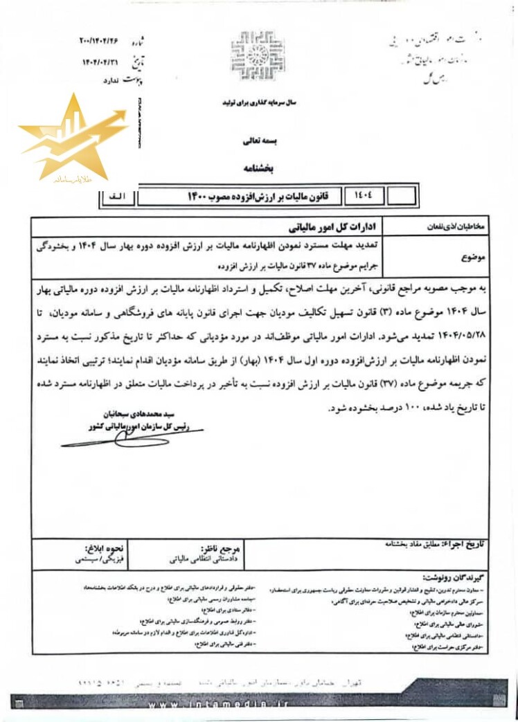 نحوه دسترسی و مشاهده اظهارنامه مالیات بر ارزش افزوده بهار 1404