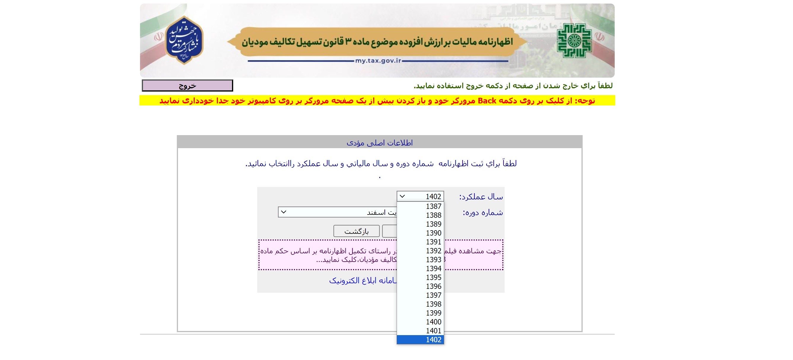 عدم بارگذاری ارزش افزوده بهار 1403