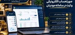 موارد عدم الزام به صدور صورتحساب الکترونیکی و ثبت در سامانه مودیان