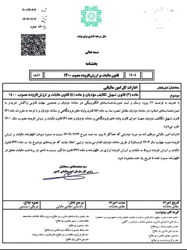 نحوه دسترسی و مشاهده اظهارنامه مالیات بر ارزش افزوده زمستان 1403