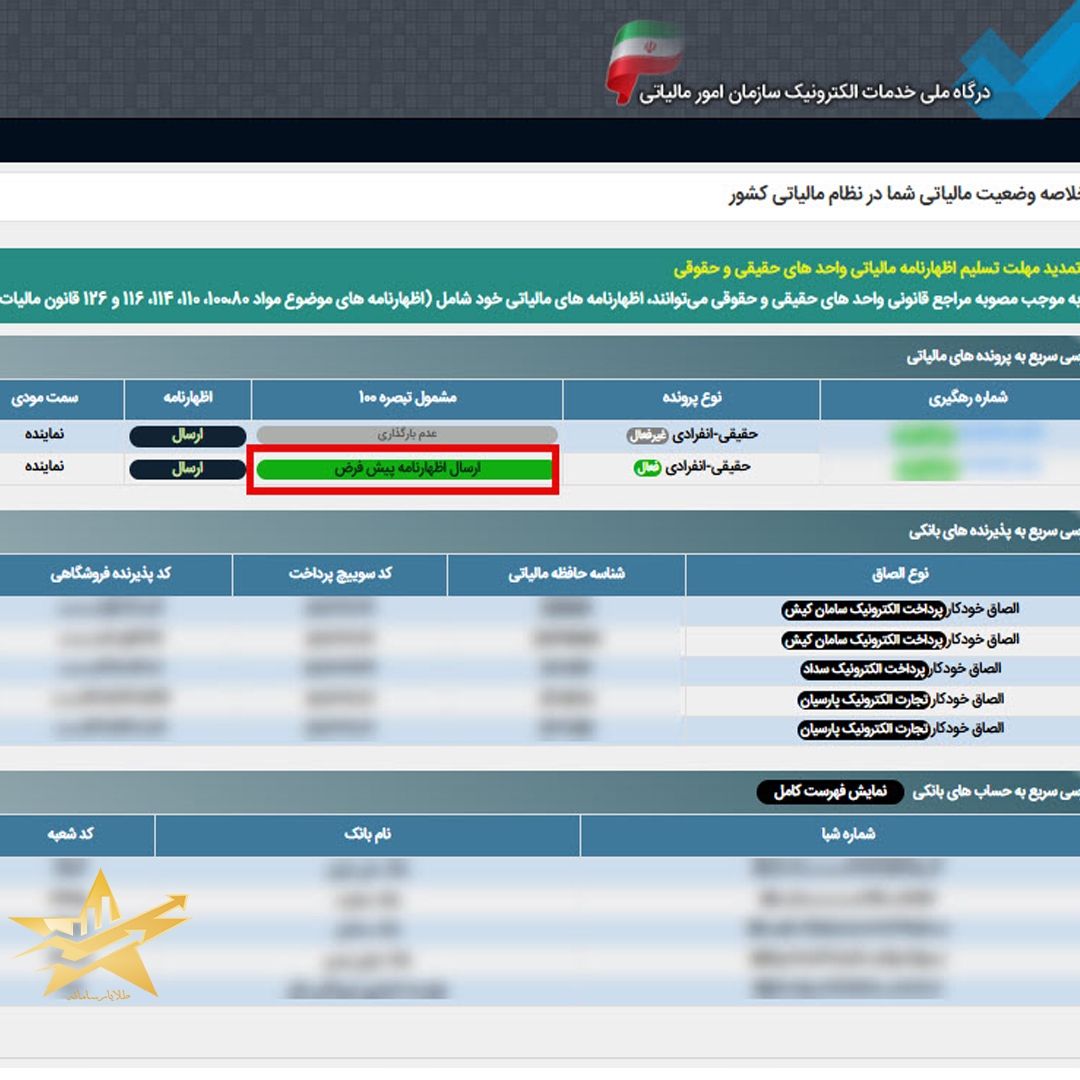 اظهارنامه پیش فرض
