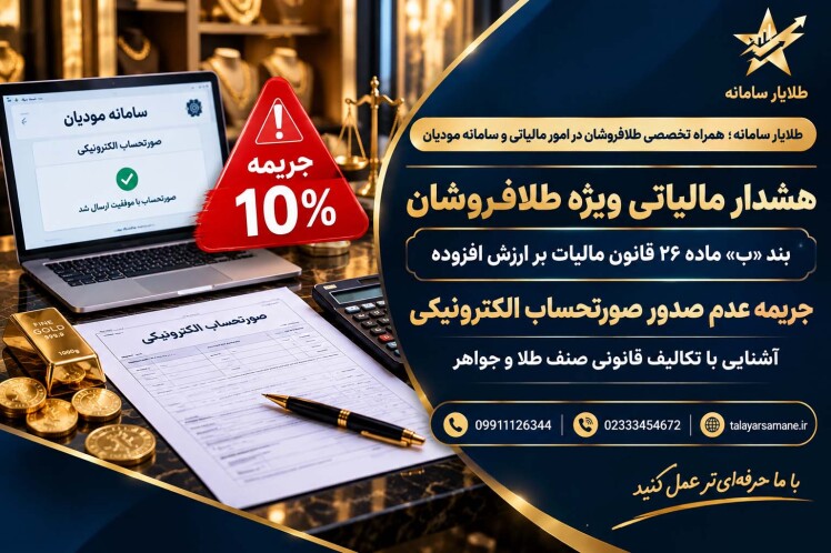 بند ب ماده 26 قانون مالیات بر ارزش افزوده شامل چه مواردی می باشد؟