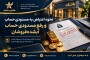 نحوه اعتراض به مسدودی حساب و رفع مسدودی حساب آبشدهفروشان