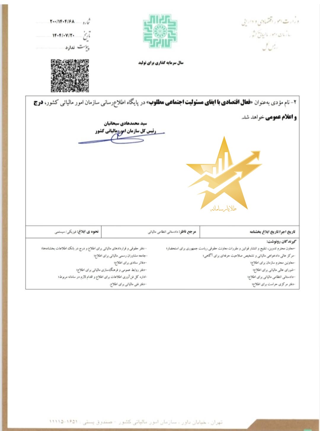 اظهارنامه ارزش افزوده تابستان 1404