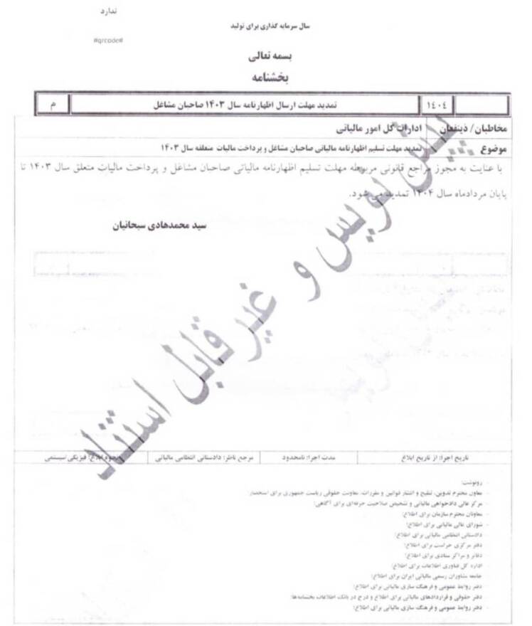 نحوه ارسال اظهارنامه پیش فرض مالیات بر درآمد و تبصره ماده 100 سال 1403