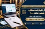 اطلاع رسانی در مورد تبصره ماده 100 و اظهار نامه پیش فرض عملکرد 1404