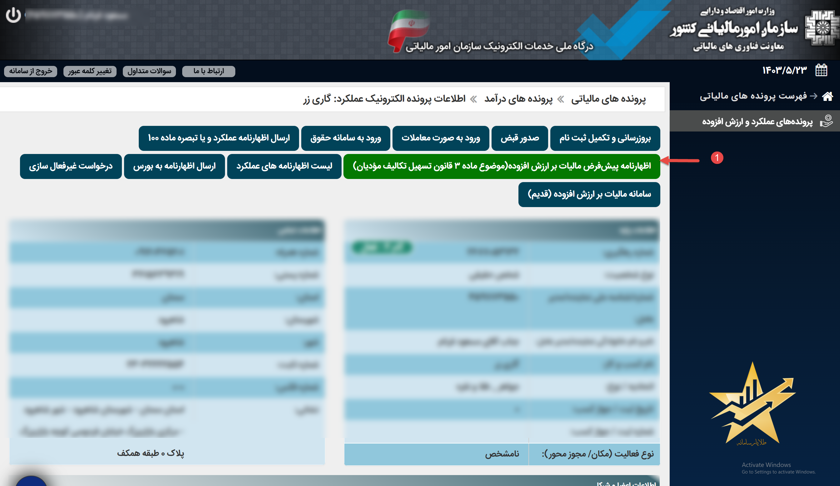 اظهارنامه پیش فرض مالیات بر ارزش افزوده بهار1403