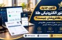 قانون جدید فاکتور الکترونیکی طلا برای طلافروشان چیست؟