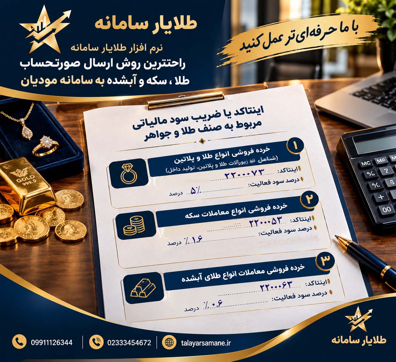 اینتاکد طلا طلایارسامانه